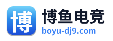 博鱼电竞